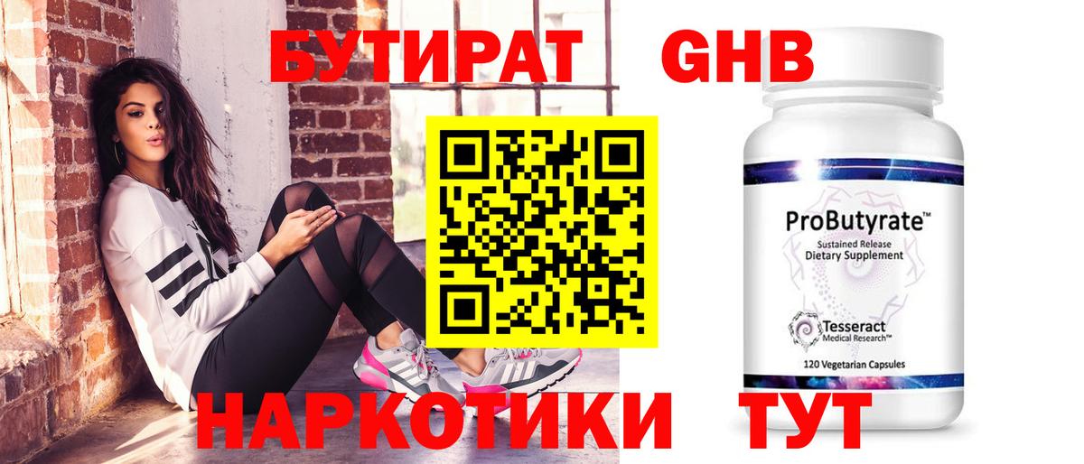 БУТИРАТ BDO  Вход с VPN  Долгопрудный 