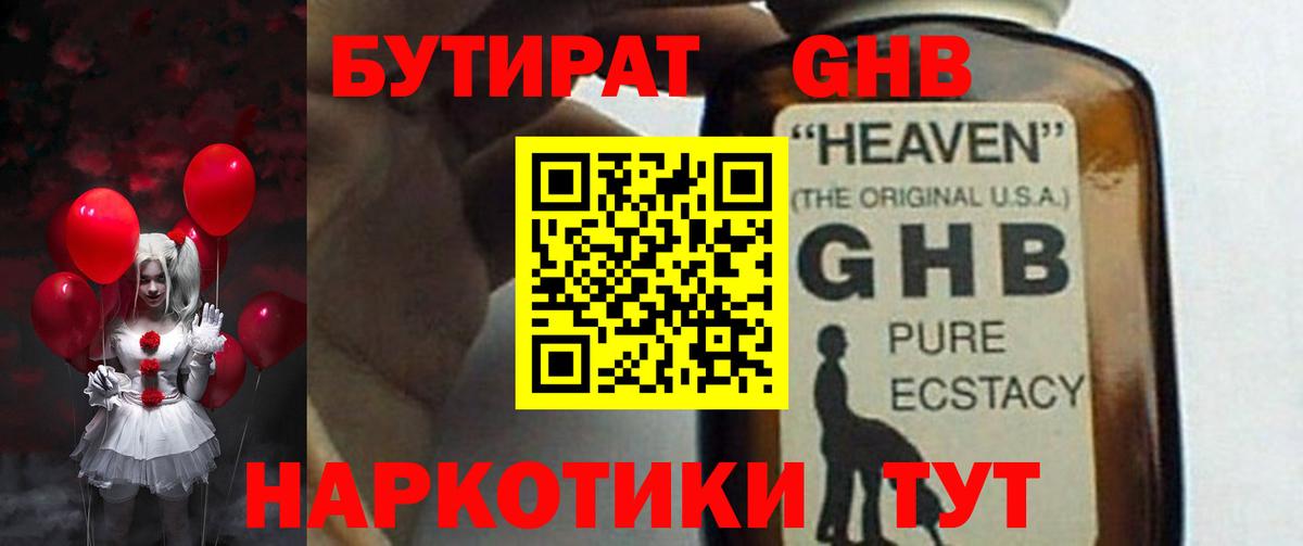 Бутират BDO Долгопрудный