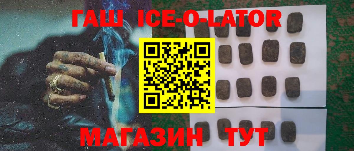 Долгопрудный  Гашиш  Вход с VPN  ГАШ Ice-O-Lator 