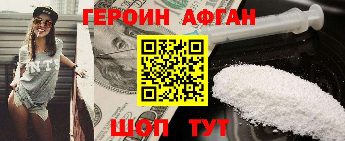 ГЕРОИН гречка Долгопрудный