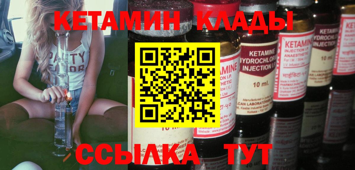 Долгопрудный  КЕТАМИН VHQ  КЕТАМИН ketamine  Вход с VPN 
