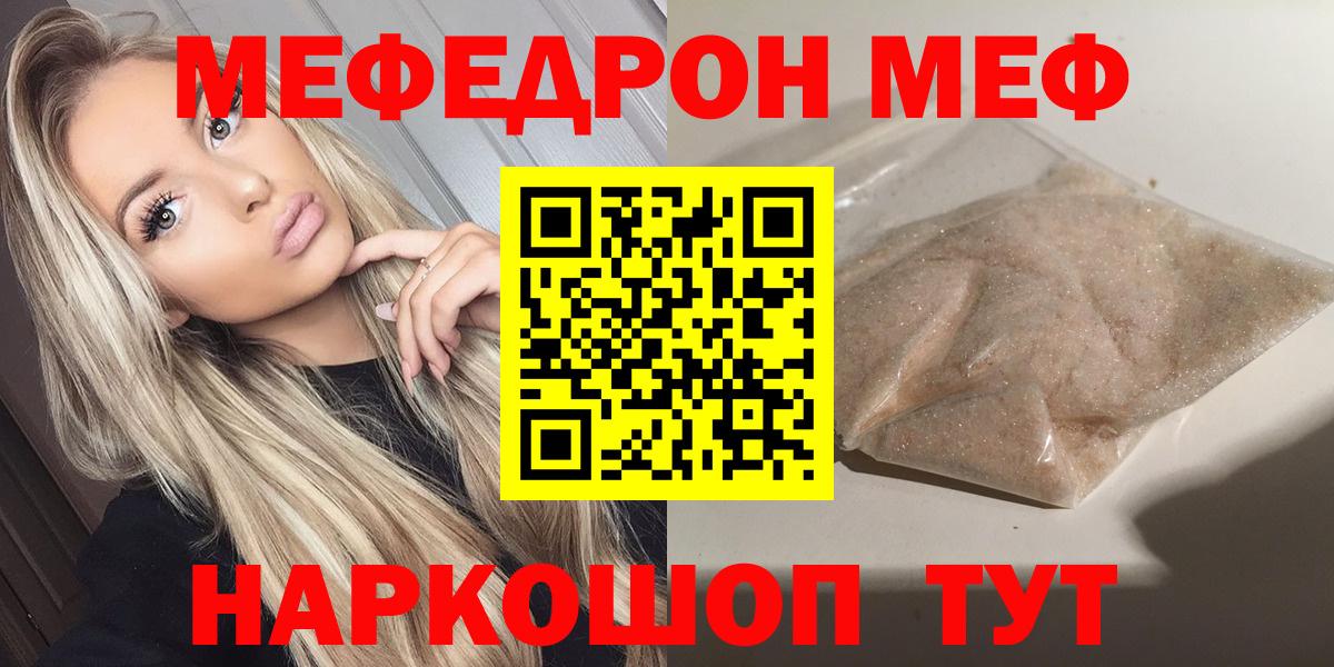 Долгопрудный  МЕФ мяу мяу  Мефедрон  Вход с VPN 