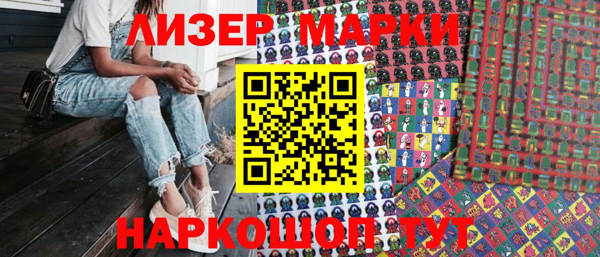 Наркотические марки 1,5мг Долгопрудный