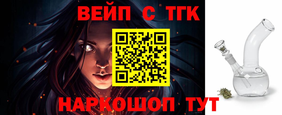 ТГК вейп с тгк Долгопрудный